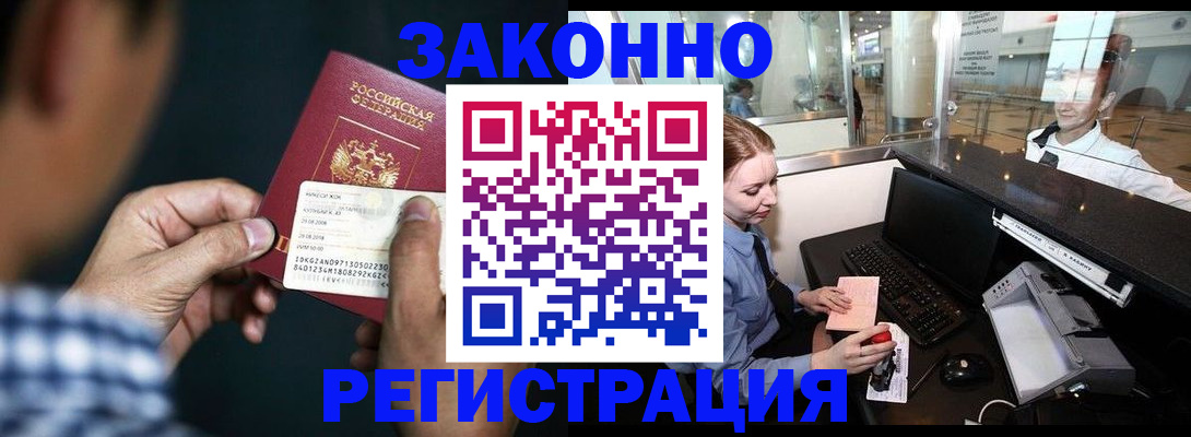 прописка иностранных граждан в Урюпинске