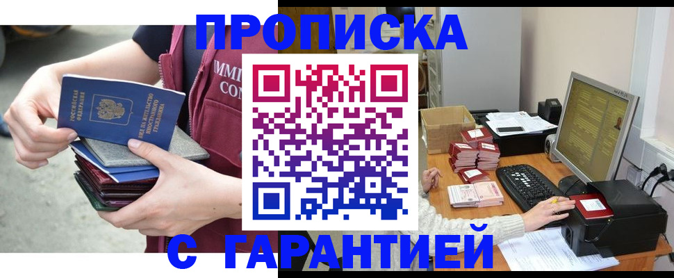 прописка законно в Урюпинске