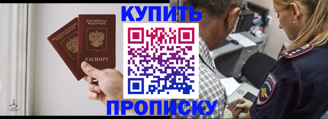 прописка гарантия в Урюпинске