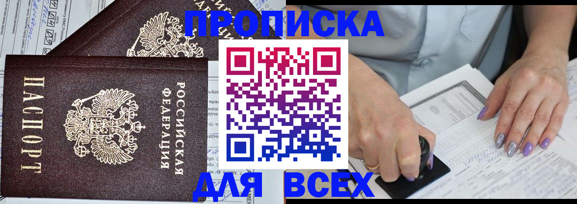 прописка для школы в Урюпинске